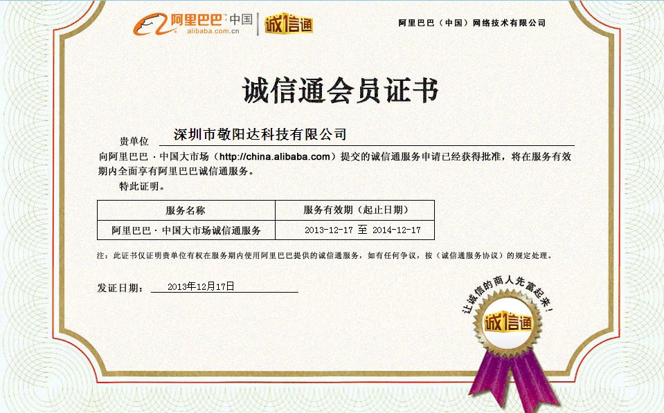 丝瓜视频IOS版下载阿里诚信通会员证书.jpg